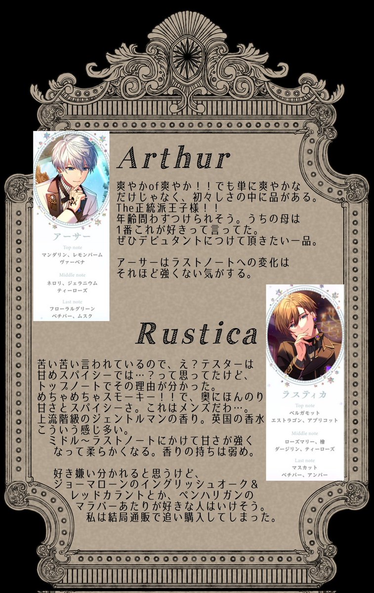 まほやく香水レポ、何度か使ってみてだいぶ印象が変わったり、お裾分け