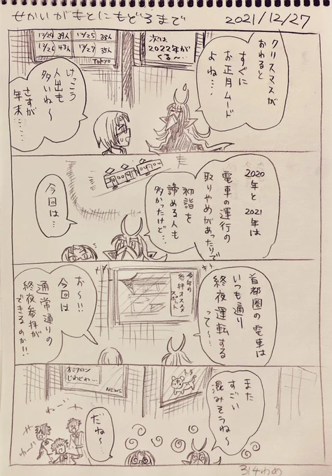 #せかいがもとにもどるまで
12/27分らくがき 