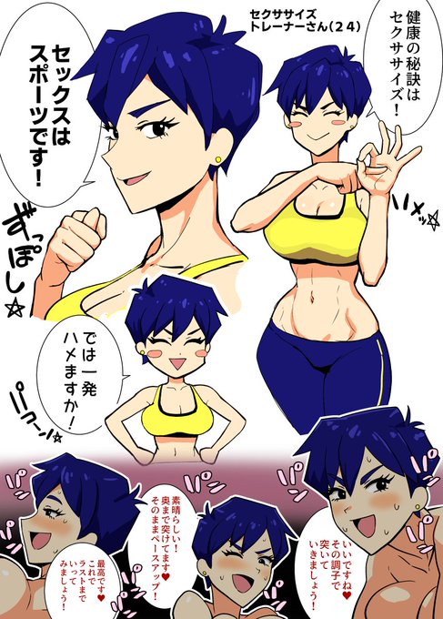 セックスはスポーツ!なセクササイズトレーナーさん 