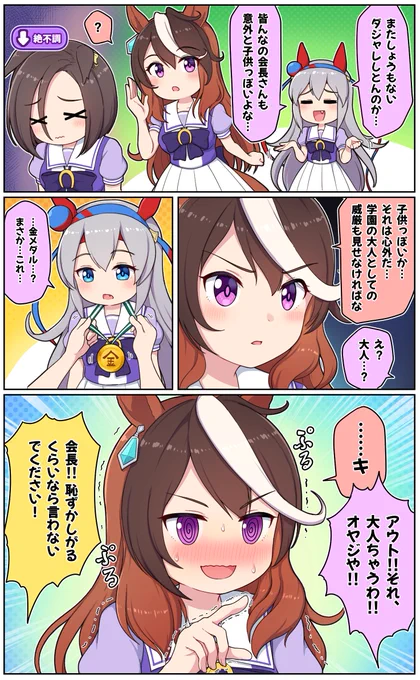 学園の大人

 #ウマ娘プリティーダービー #シンボリルドルフ #タマモクロス 