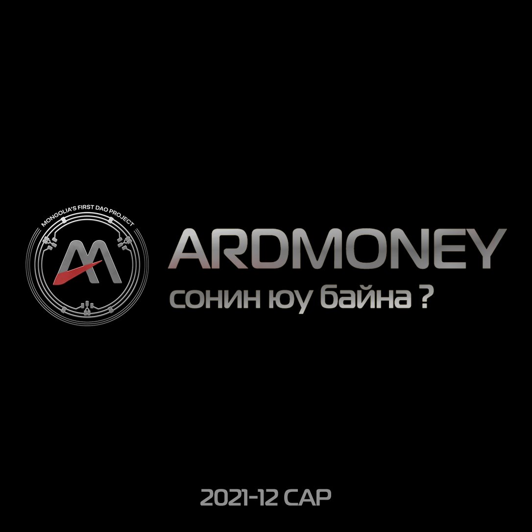 АрдМааний нь DAO төсөл тул таны оролцоо нэн хэрэгтэй билээ.
Тэгвэл, АрдМааний төсөлд та хэрхэн оролцох, хэрхэн төслийн талаарх мэдээлэл авах талаар тайлбарлалаа.
medium.com/@ardmoney/8b00…