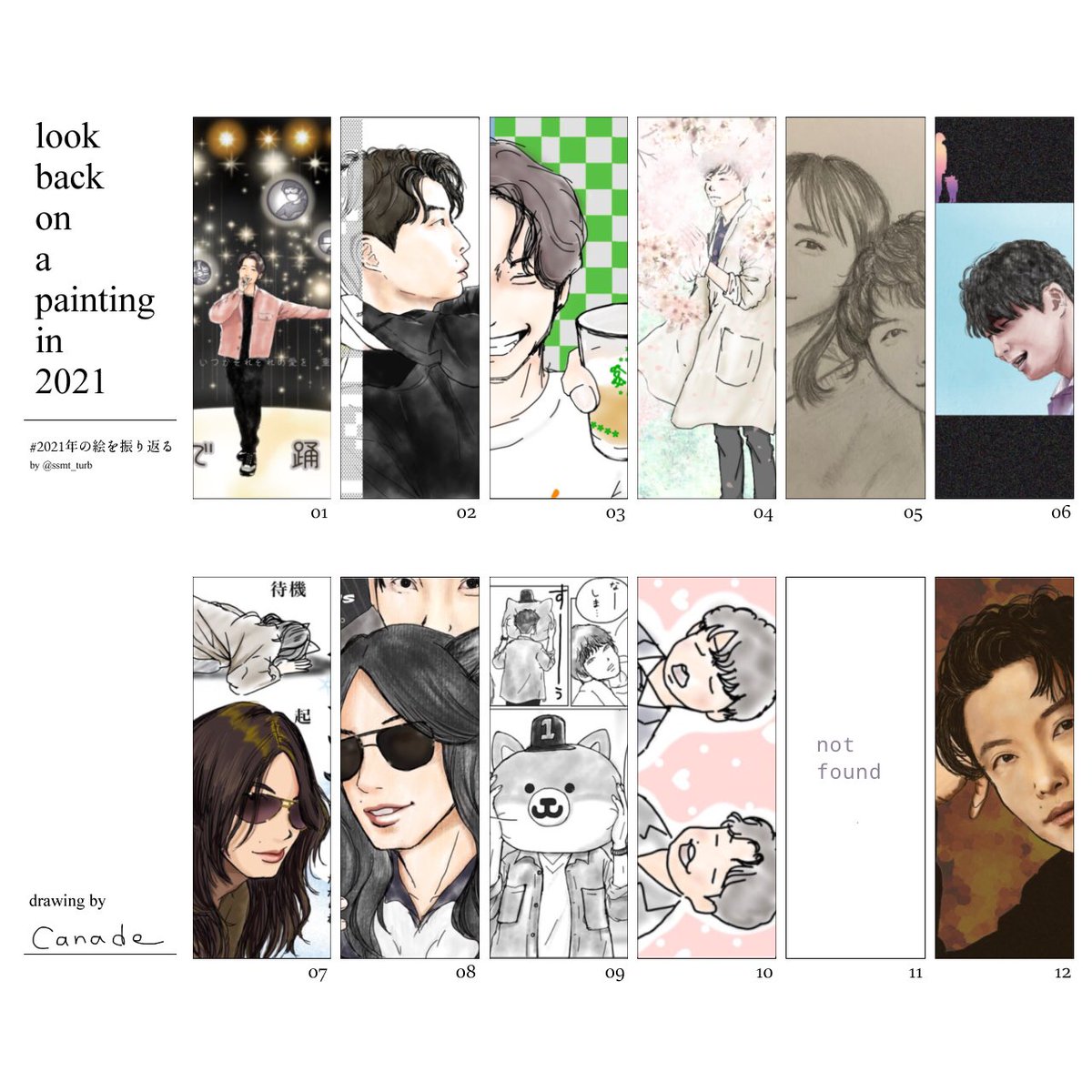 #2021年の絵を振り返る
テンプレお借りしました。
こうして見ると本当に絵柄がバラバラだな私…😅
後半全然描けなかったので、来年はもう少し描けたらいいな。
反応いただきましてありがとうございました🥰