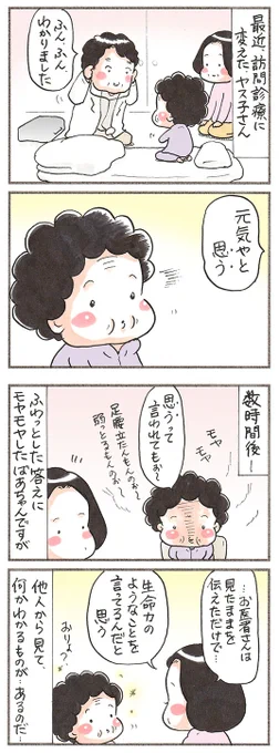 「からだから出ているもの ①」
 #訪問看護 #介護 #漫画が読めるハッシュタグ 