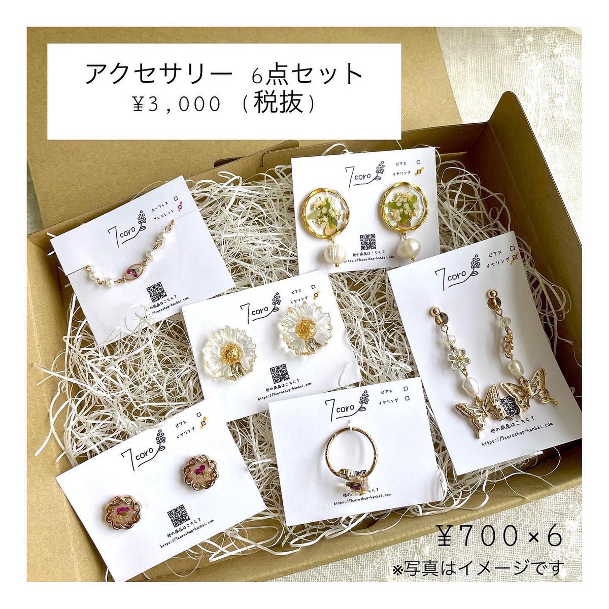 7coroshop's tweet photo. 7coro HAPPY BAGの販売を開始しました！✨

2種類あり、どちらも¥3000(税抜)です！
とってもお得になってます🤭🤍
ぜひ、オンラインサイトをチェックしてみてくださいね💭

#happybag #福袋 #ハンドメイド #ハンドメイド好きな人と繋がりたい #7coro #アクセサリー https://t.co/PwcsbMEE8O