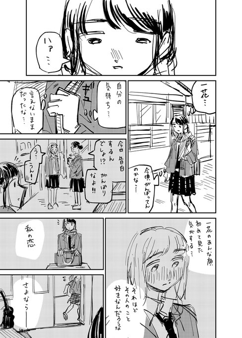 告白される数秒前
 #創作百合  #創作漫画 