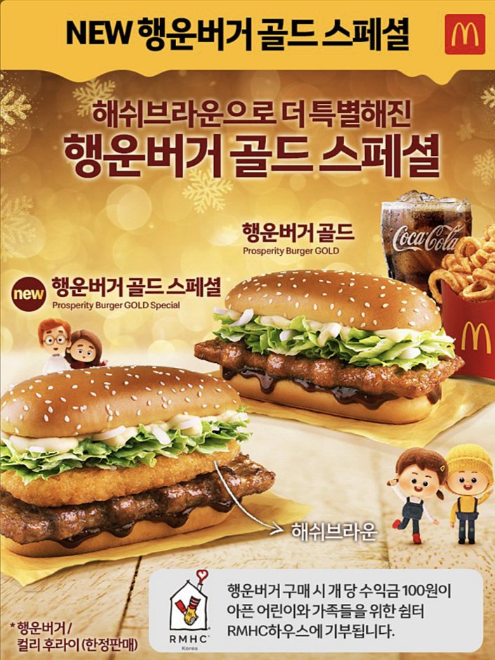mc_teamleader's tweet photo. 곧 행운버거랑 컬리후라이가 재출시 됩니당@@ 버거는 기존 메뉴였던 골드와 골드에 해쉬브라운이 추가된 골드 스페셜만 출시 된다고해요! https://t.co/SGxzFe0neb