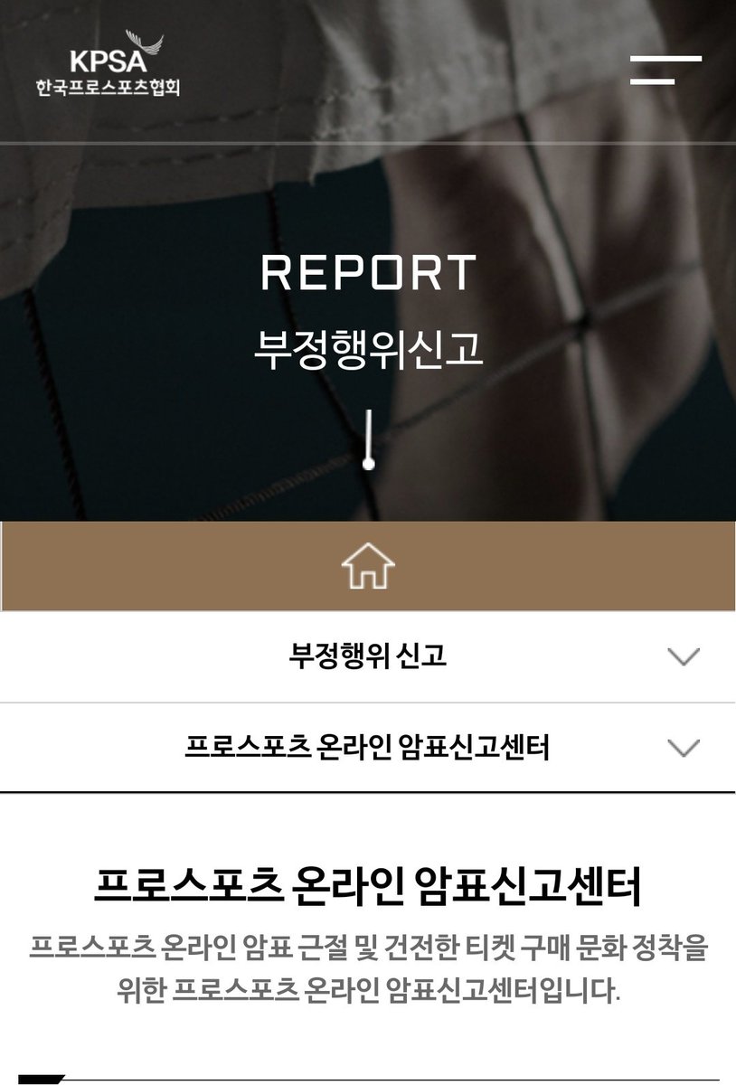 도가 지나치는 암표는 여기로 신고해주세요...