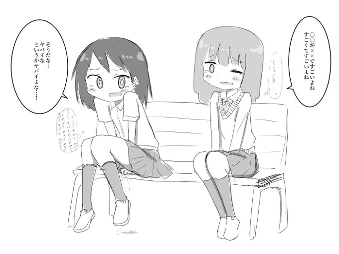 言い出せない女の子と言い出せない女の子 