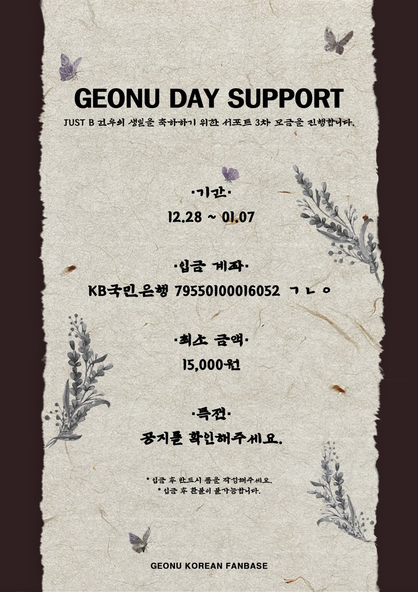 GeonuKor's tweet photo. 🦋2022 Geonu Day Support 🦋

건우의 생일을 축하하기 위한 서포트의 3⃣차 모금을 진행합니다!

This 3⃣rd fundraising is to celebrate Geonu's birthday. Let`s celebrate!

📌 국민 79550100016052 ㄱㄴㅇ
📌 https://t.co/JWRqEtYllb

최소 금액 : 15,000 KRW 

#JUSTB #GEONU #건우 #저스트비 https://t.co/muQolQCrz4