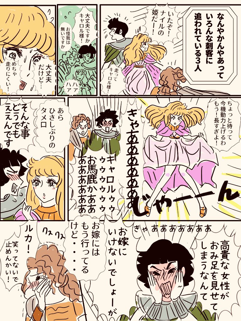 イラリク「謎シチュで諸外国の王族の皆様から全力ダッシュで逃げるキャロル+全力護衛するウナスとルカ」ありがとうございます
全力出してるの1コマ目だけになっちゃったわごめん
クスクスルカが見たいだけ