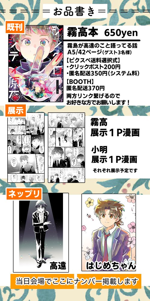 12/29「この謎を解く君へ ファイル2」参加させていただきます!霧高と小明とキャラ単体があります!よろしくお願いします…! #謎解く君 