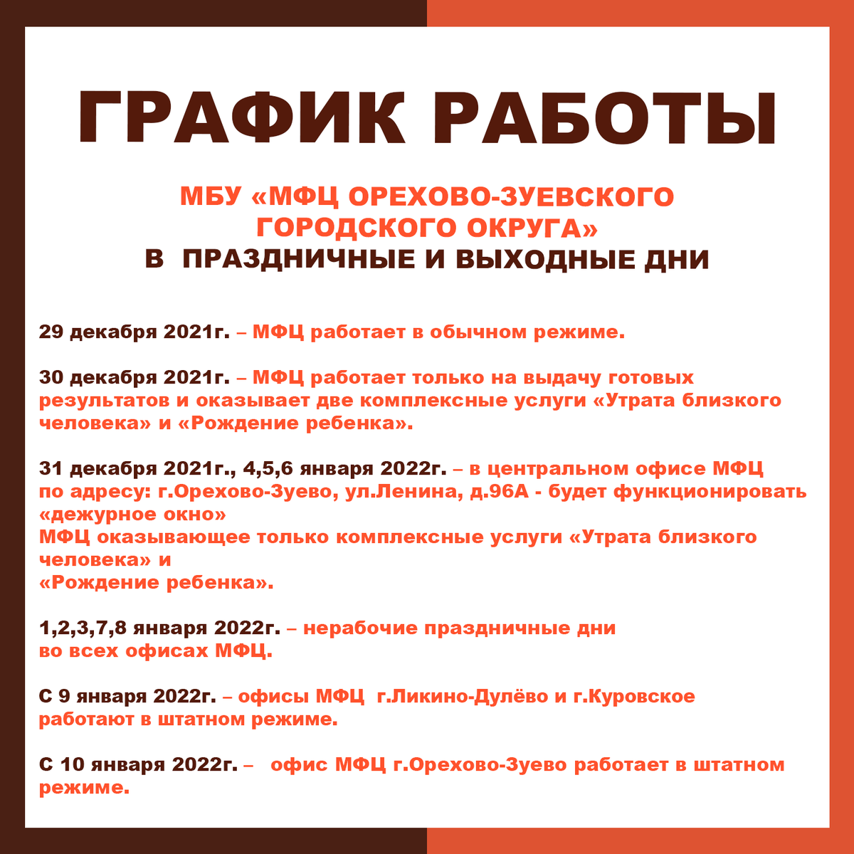 мфц ликино-дулево. мфц орехово-зуево ленина 96а. график работы мфц в орехово. мои документы режим работы. график работы мфц в орехово.