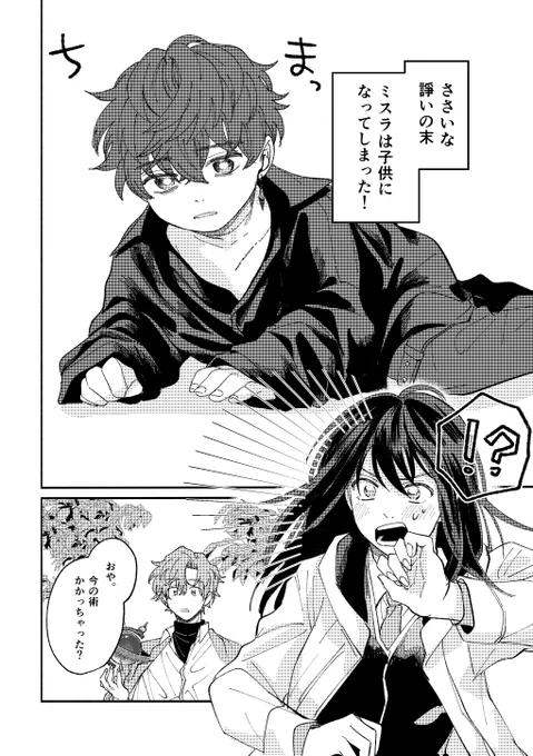 ミスがちっさくなった漫画
ミスとフィと晶 