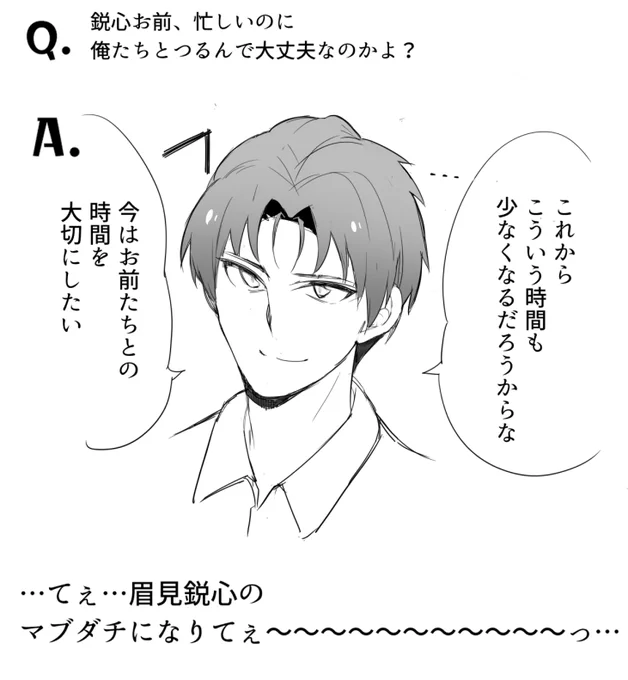 こんばんは
眉見鋭心の親友(ダチ)です 