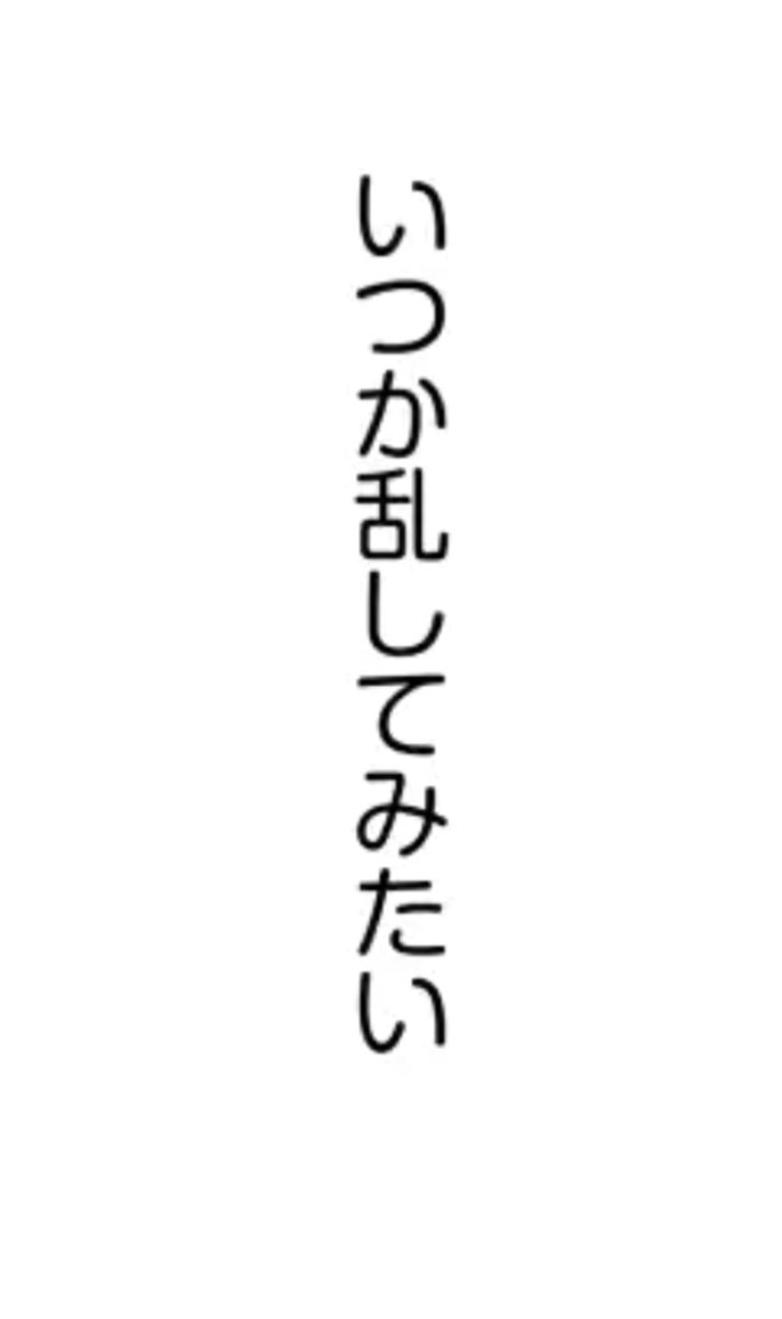 u_Onlust's tweet photo. 色々
色々ね
理性も概念も
凝り固まったもの

今
口をつくそのウンチクも
口で語るなら
シタでしめして
#sex https://t.co/ocQxUURoqQ
