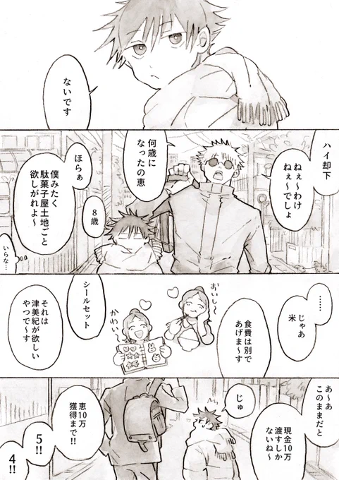 遅れてごめんね(五伏) 