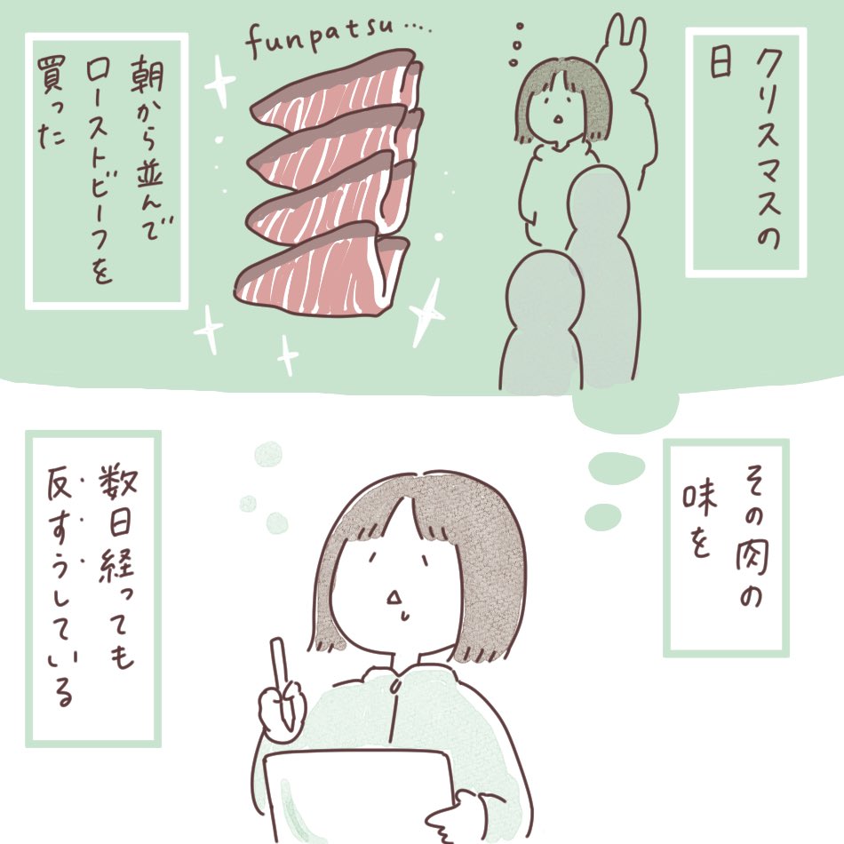 日記まんが「反芻」
 #ボンヤリ日記まんが 