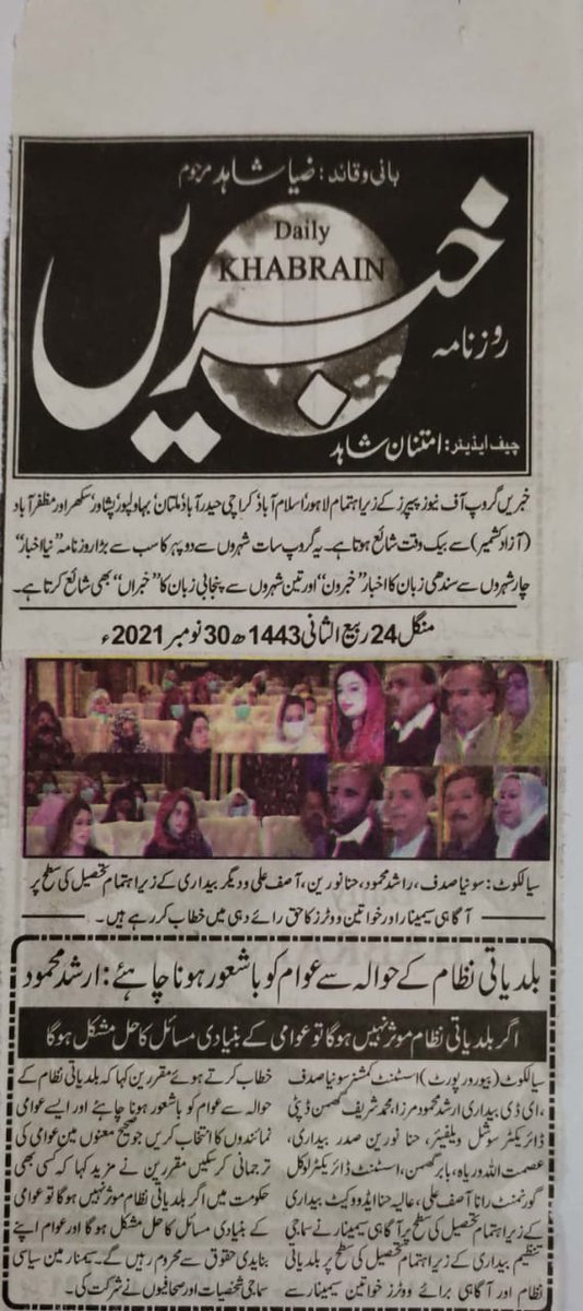 BaidarieS's tweet photo. 30 Nov 2021: News coverage by "Daily Khabrain Lahore" of Tehsil level Knowledge Building Session organized at Sialkot by Baidarie Sialkot on 27 Nov 2021. https://t.co/GNGtsKmmiY