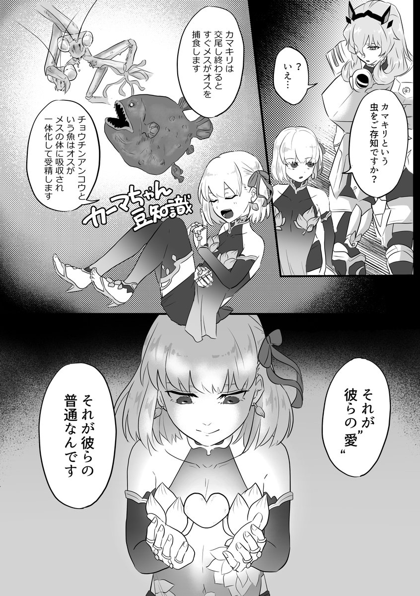 バーゲストとカーマちゃん漫画【※カーマちゃん幕間ネタ】 