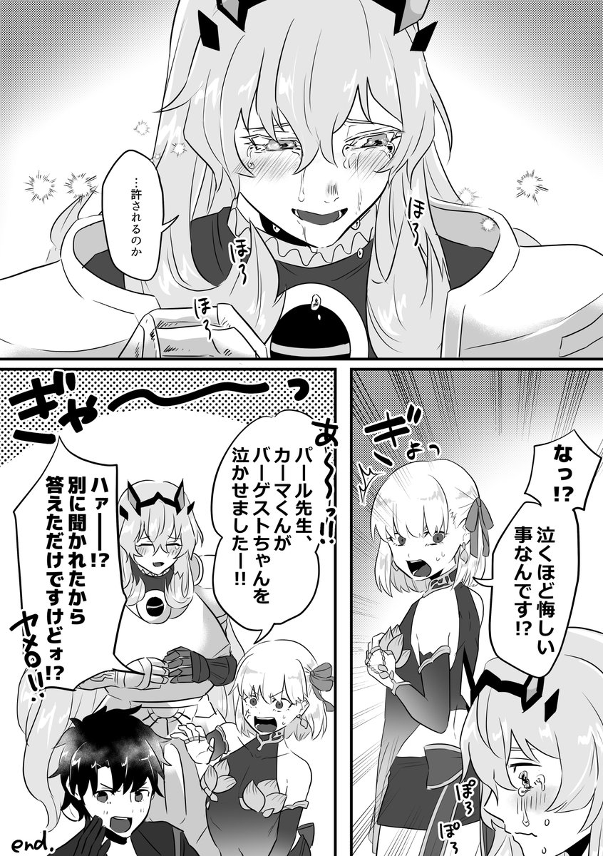 バーゲストとカーマちゃん漫画【※カーマちゃん幕間ネタ】 