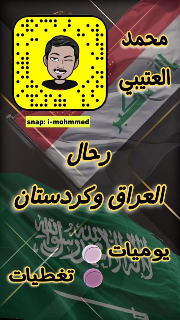 htdgor's tweet image. مع الرحال محمد العتيبي اكتشف العراق
#اكتشف_العراق_مع_العتيبي