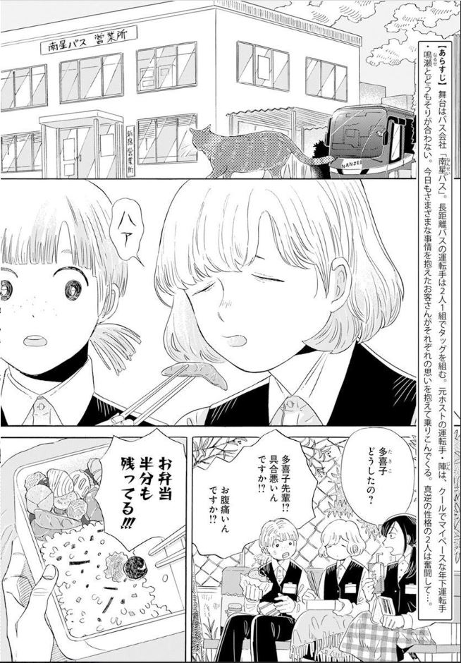 【メロディ2月号発売中🎍】
まどさわ窓子先生「おかえり、南星バス」🚌✨
妄想が好きな南星バス社員、多喜子はひそかな悩みを抱えていて…!? 気持ちが軽やかになる話です。コミックス①巻も発売中なので要チェック😊❤
#おかえり南星バス #まどさわ窓子