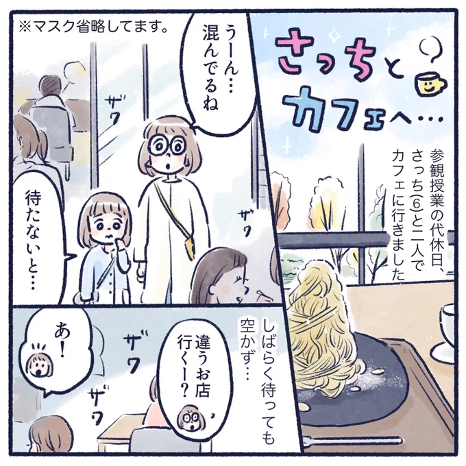 さっちとおしゃれカフェに行った話(1/3)
いつの間にか大きくなるね、、😌
#育児漫画 #育児絵日記 #漫画が読めるハッシュタグ #さっちととっくん 