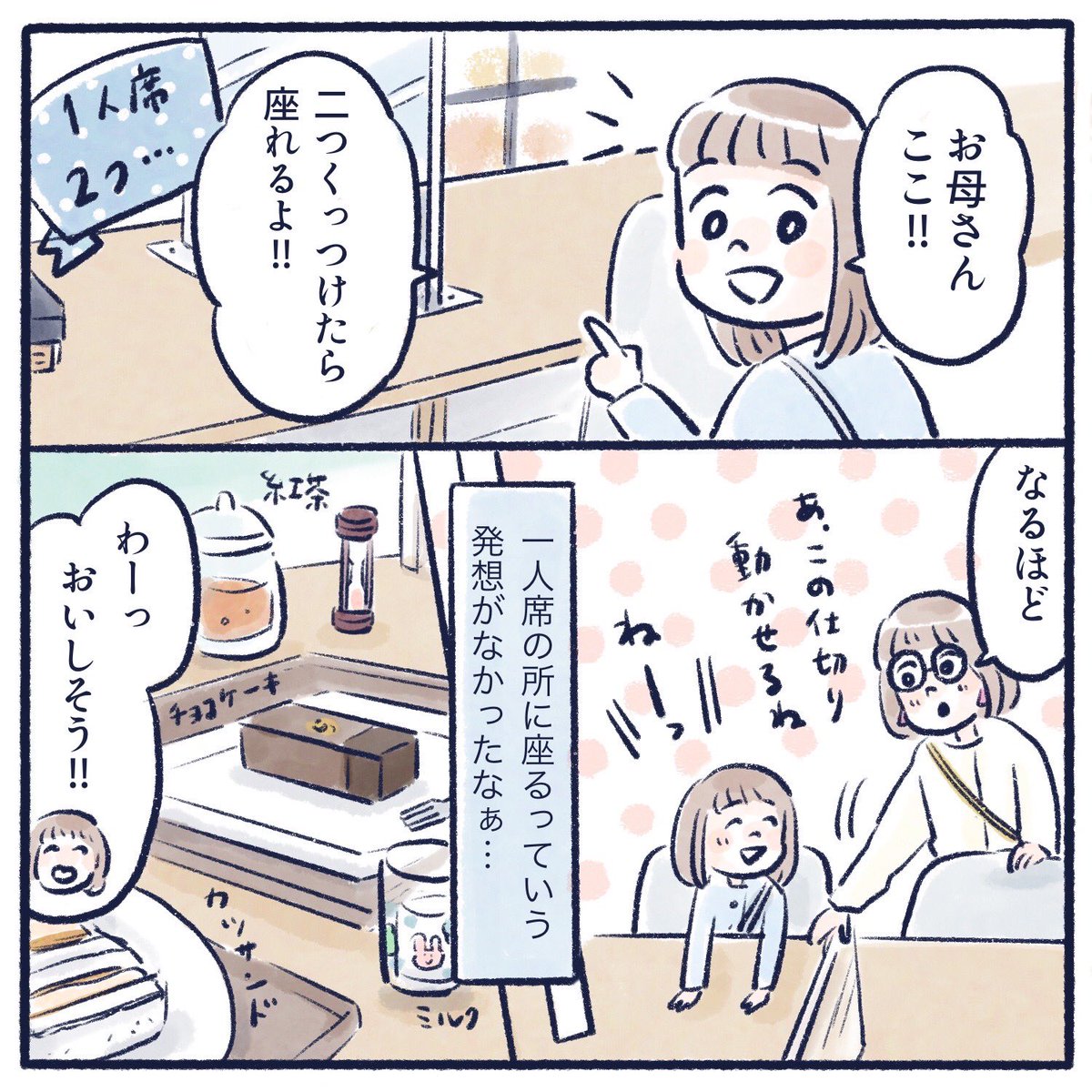 さっちとおしゃれカフェに行った話(1/3)
いつの間にか大きくなるね、、😌
#育児漫画 #育児絵日記 #漫画が読めるハッシュタグ #さっちととっくん 