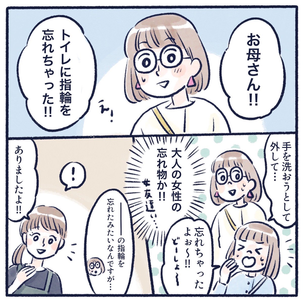 さっちとおしゃれカフェに行った話(2/3)
つづきです。
#育児漫画 #育児絵日記 #漫画が読めるハッシュタグ #さっちととっくん 