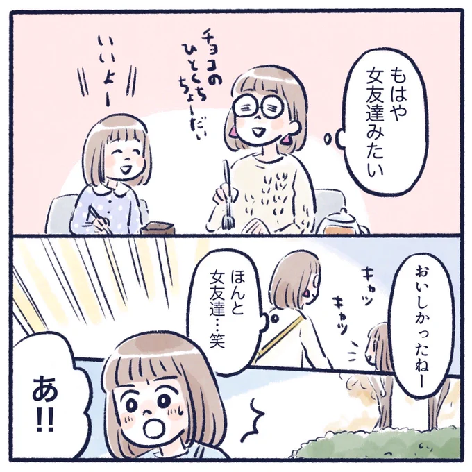 さっちとおしゃれカフェに行った話(2/3)
つづきです。
#育児漫画 #育児絵日記 #漫画が読めるハッシュタグ #さっちととっくん 