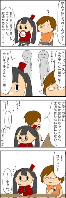 ゴッスンの話103 