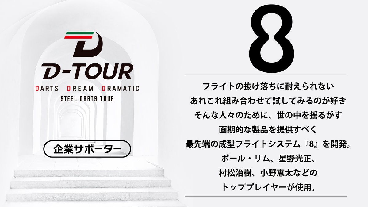 FIDODARTS JAPAN tweet media