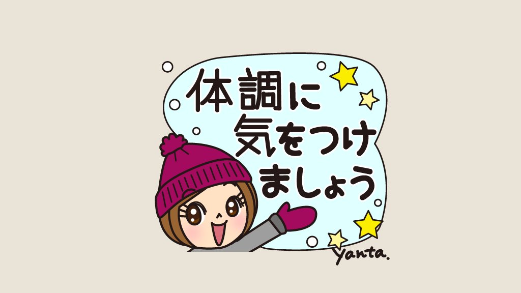 おつかれさまです☺️🍠
今日もたくさんありがとうございました❣️
寒さが身にしみる今日この頃ですが⛄️
風邪などひかないように
体調に気をつけて下さいね🥰
おやすみなさい✨🌟
https://t.co/9QJsXJhxep
