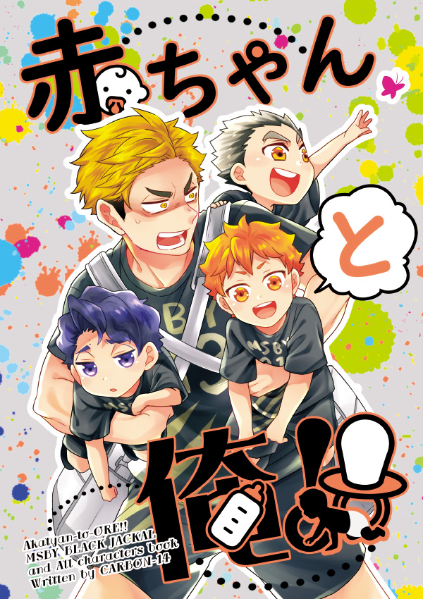 □冬コミオールキャラギャグ『赤ちゃんと俺!!』サンプル → 朝起きた