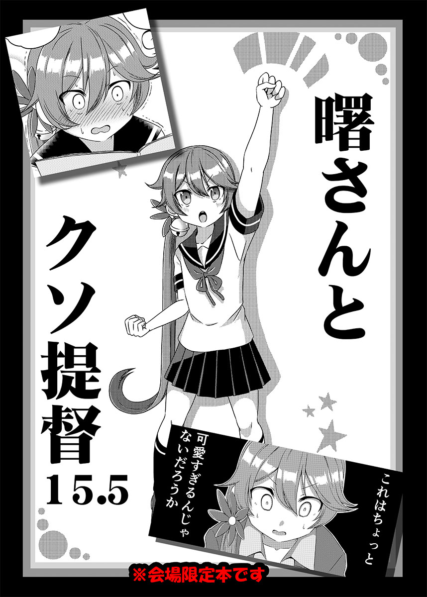 冬コミのお品書きです!
当日新刊買ってくださった方に、会場限定の曙さん本をプレゼンントします!
よろしくお願いしまーーす! 