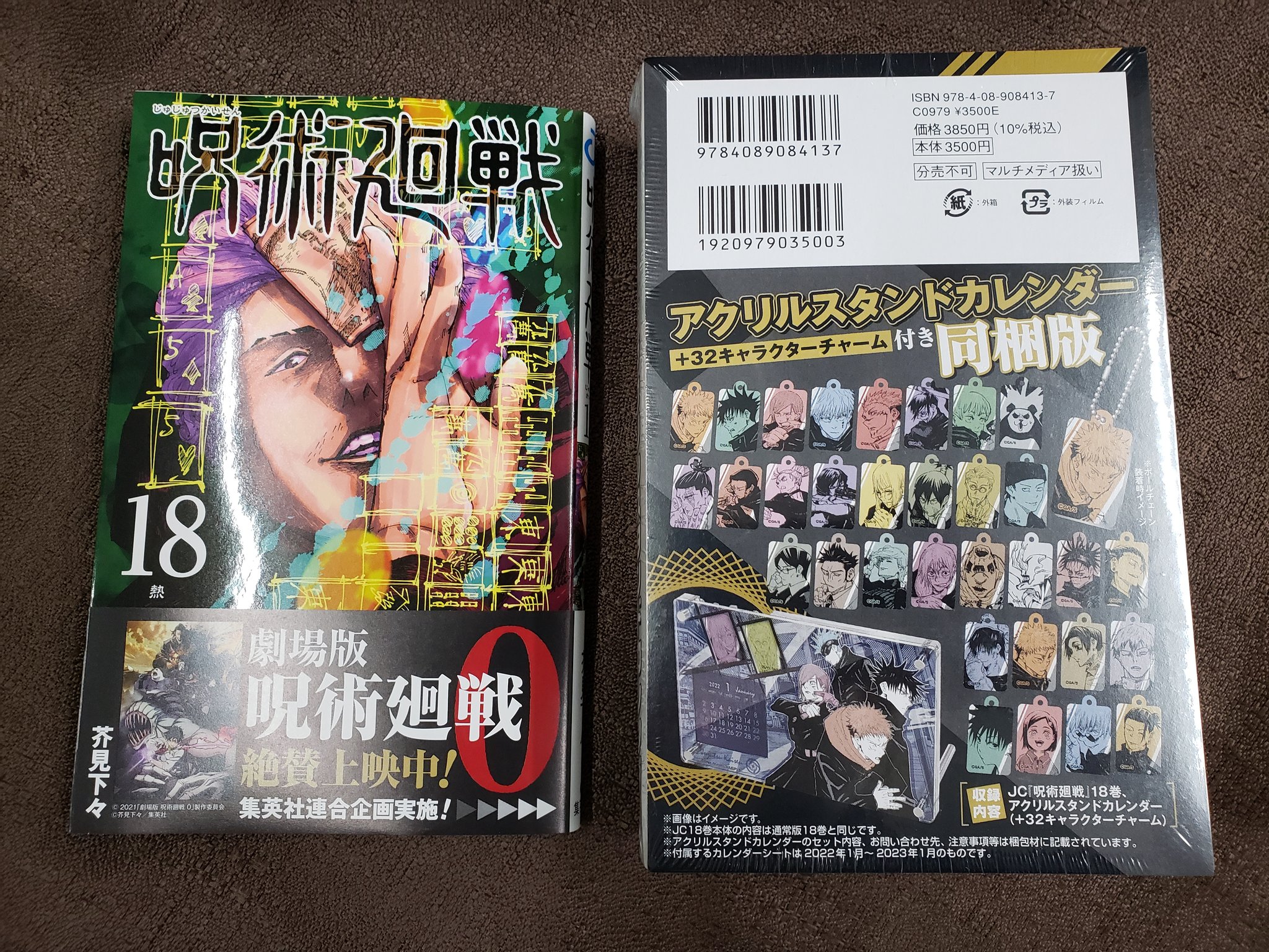 ほんのいえ Na Twitteru コミック新刊情報 呪術廻戦 18巻 通常版 アクリルスタンドカレンダー同梱版 どちらもご用意しております 同梱版は32個のキャラクターチャーム付きで カレンダーに差し替えて飾ることができます 映画を見たあとは最新刊で原作の続き
