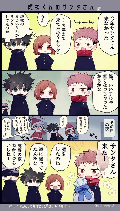よいこの虎杖くん🐯🎄🎁✨ 