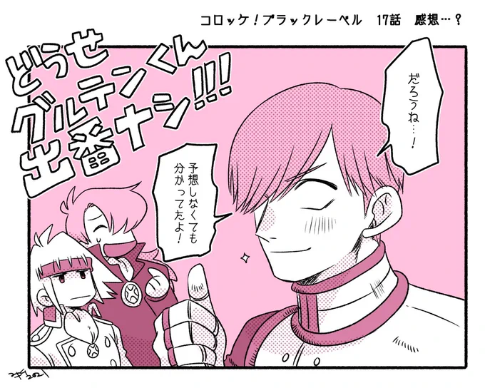 ころけ17話感想…?

知 っ て た 