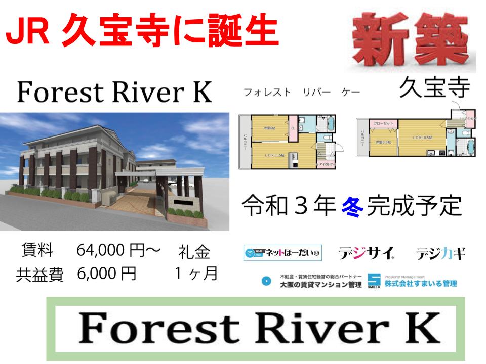 digisign6792's tweet photo. デジサイR設置予定のマンション
完成前にすべての居室ご予約いただきました。

只今、キャンセル住戸予約のみです。
JR久宝寺　新築１LDK　フォレストリバーK
https://t.co/gPoxVxSyms

デジサイ設置で入居率向上！ https://t.co/VdsLTKILlh