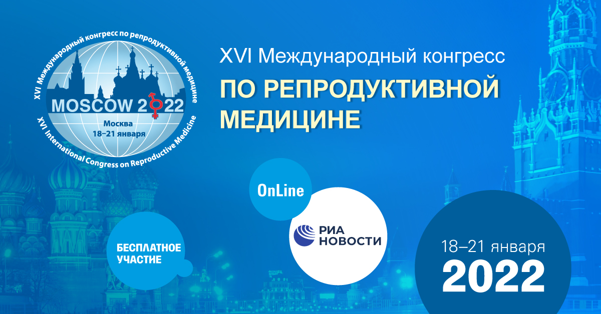 MEDIexpo's tweet photo. 18-21 января 2022 года состоится международный OnLine-конгресс по репродуктивной медицине.

Участников ждут многочисленные научные школы, мастер-классы, трансляции из операционных и многое другое.

Подробнее: https://t.co/4mmCW4AqnM https://t.co/TLMjjZue1g