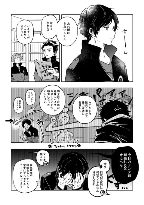 生駒隊といつもと様子がおかしい隠岐くんの漫画

(※細かいことは気にせずお読みください) 