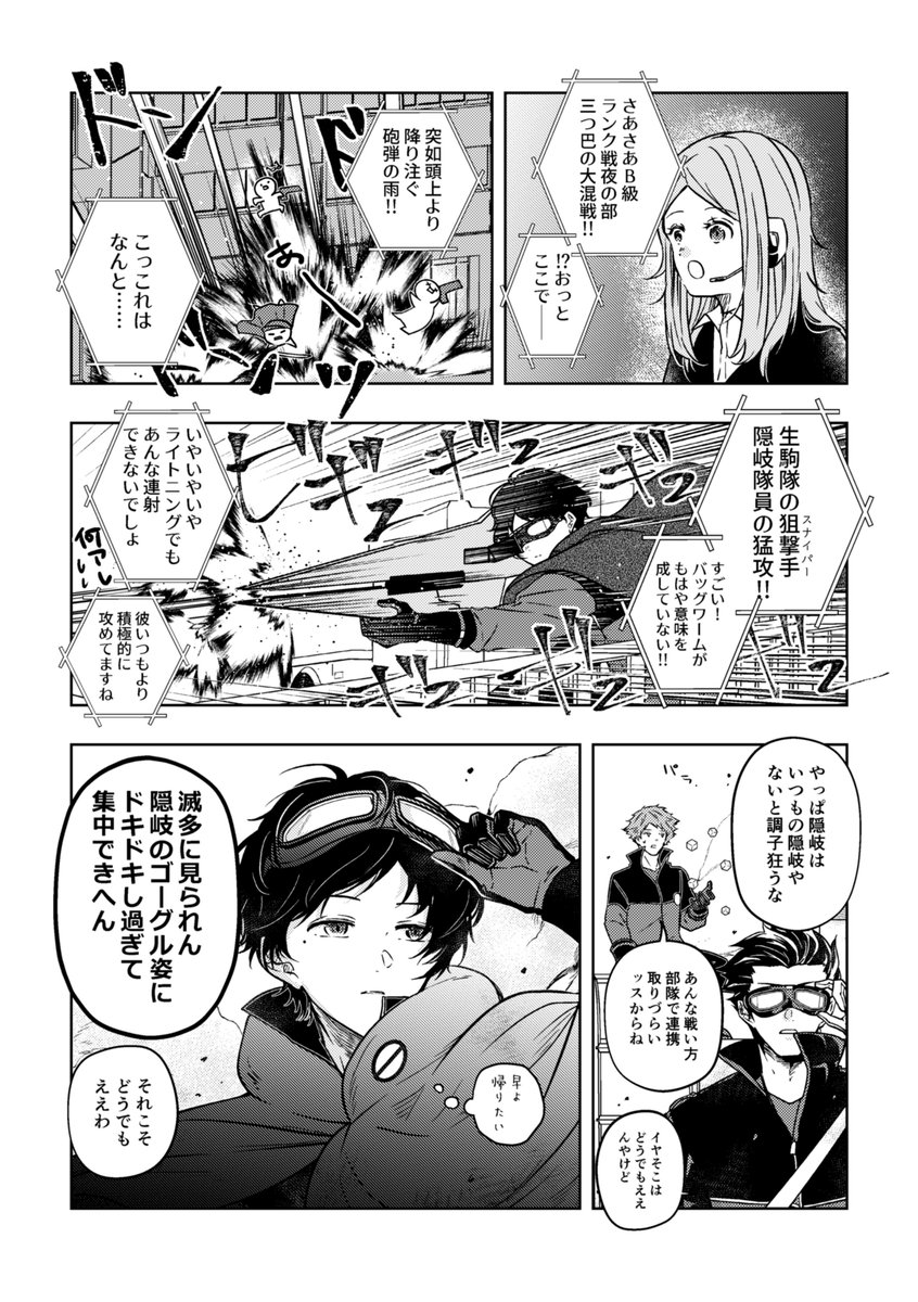 生駒隊といつもと様子がおかしい隠岐くんの漫画

(※細かいことは気にせずお読みください) 