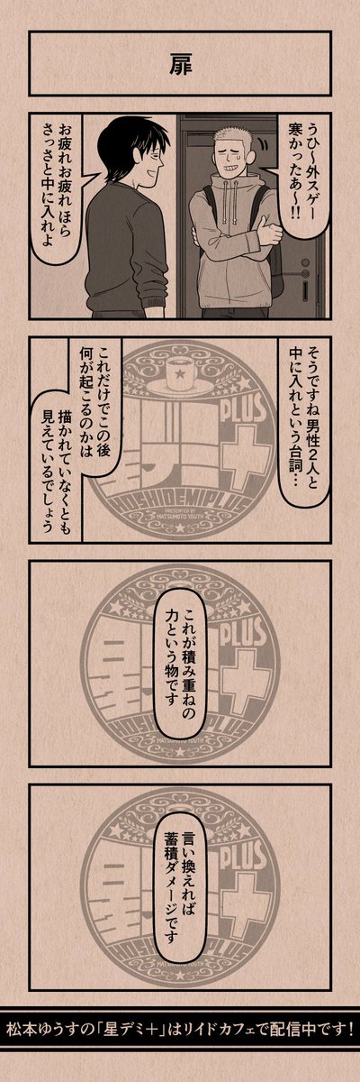 今日の4コマ
#星デミPLUS 