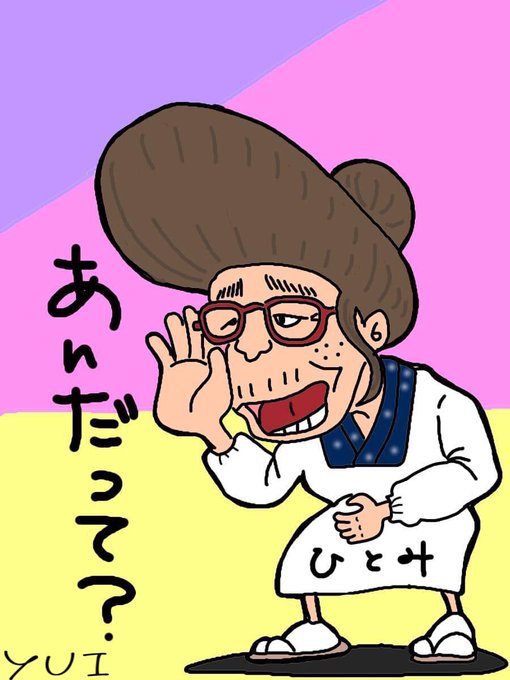 志村けんのtwitterイラスト検索結果 古い順 志村けんのtwitterイラスト検索結果 古い順
