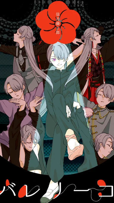💃バレリーコ💃 