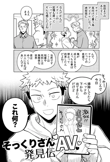 転生アイドル🐯君そっくりさんAV発見伝(七虎) 