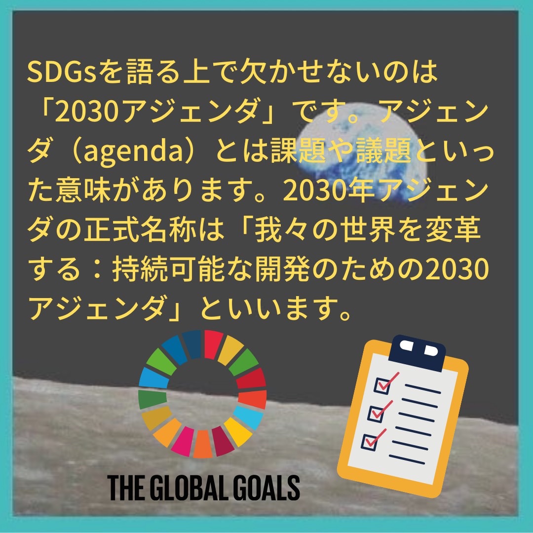 50cmk's tweet photo. みなさんは「2030アジェンダ」を知っていますか？🕊🕊

「2030アジェンダ」とは持続可能な開発のため、2015年9月25日の国連総会で採択された国際社会共通の目標です🚩
また、SDGsの2030年以内の目標達成にちなんだものです。

#50cm #50cm. #学生団体 #高校生 #学生 #sdgs #sdgsjapan #SDGs https://t.co/YELTaf63qu