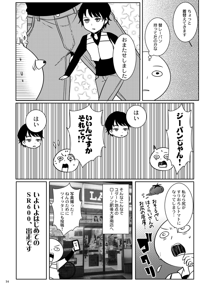 【新刊1】「腐ったオタクの自転車ライフ11～SR600編～」ヒルクライムの苦手な腐女子が無謀にもSR600に挑戦したらさあ大変…!豪脚オタク達とSR600阿蘇編と日本史上初の女子ふたり旅でのSR600奥入瀬編の二本立てです。B5/P88/1000円(イベント頒布価格) 