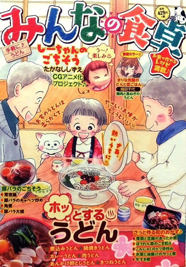 「みんなの食卓•No.43•手軽に♪うどん」(少年画報社)発売中です。私は再婚家族で「カレーうどん」を10ページ描かせて頂きました。今回は賢二さん視点。2年が過ぎ幸太くんの成長に思いを馳せます。よろしくお願い致します~。