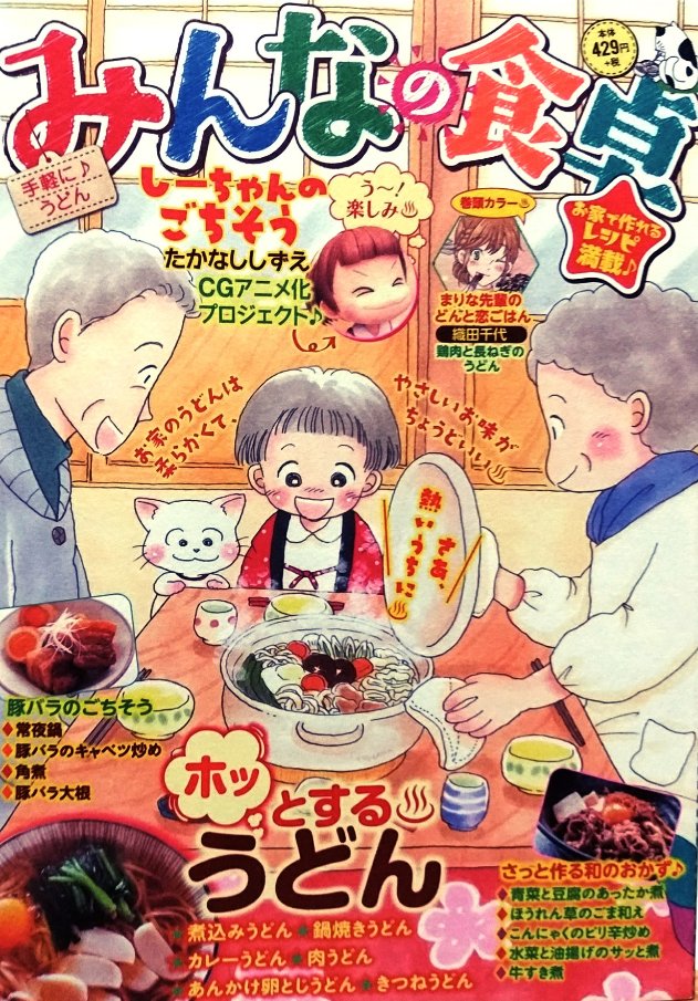 「みんなの食卓•No.43•手軽に♪うどん」(少年画報社)発売中です。私は再婚家族で「カレーうどん」を10ページ描かせて頂きました。今回は賢二さん視点。2年が過ぎ幸太くんの成長に思いを馳せます。よろしくお願い致します～。 